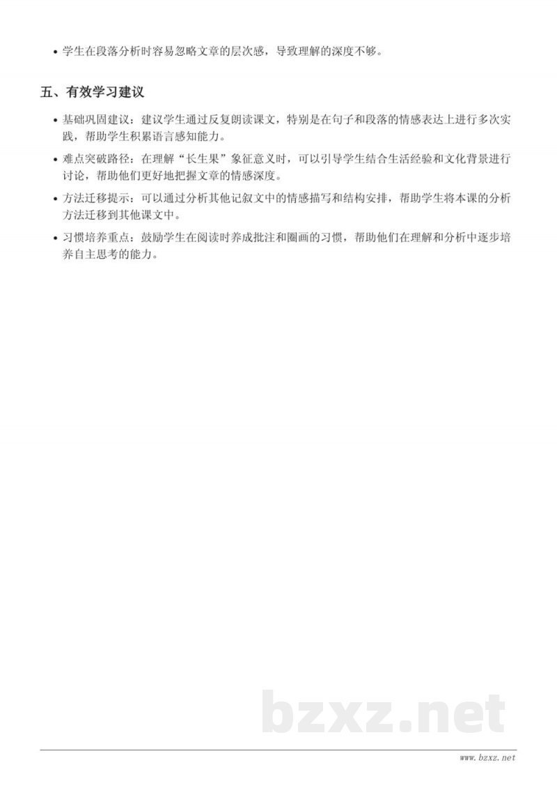 26*我的“长生果”重难点梳理(五年级上册 统编版) 26*我的“长生果”重难点梳理(五年级上册 统编版)
