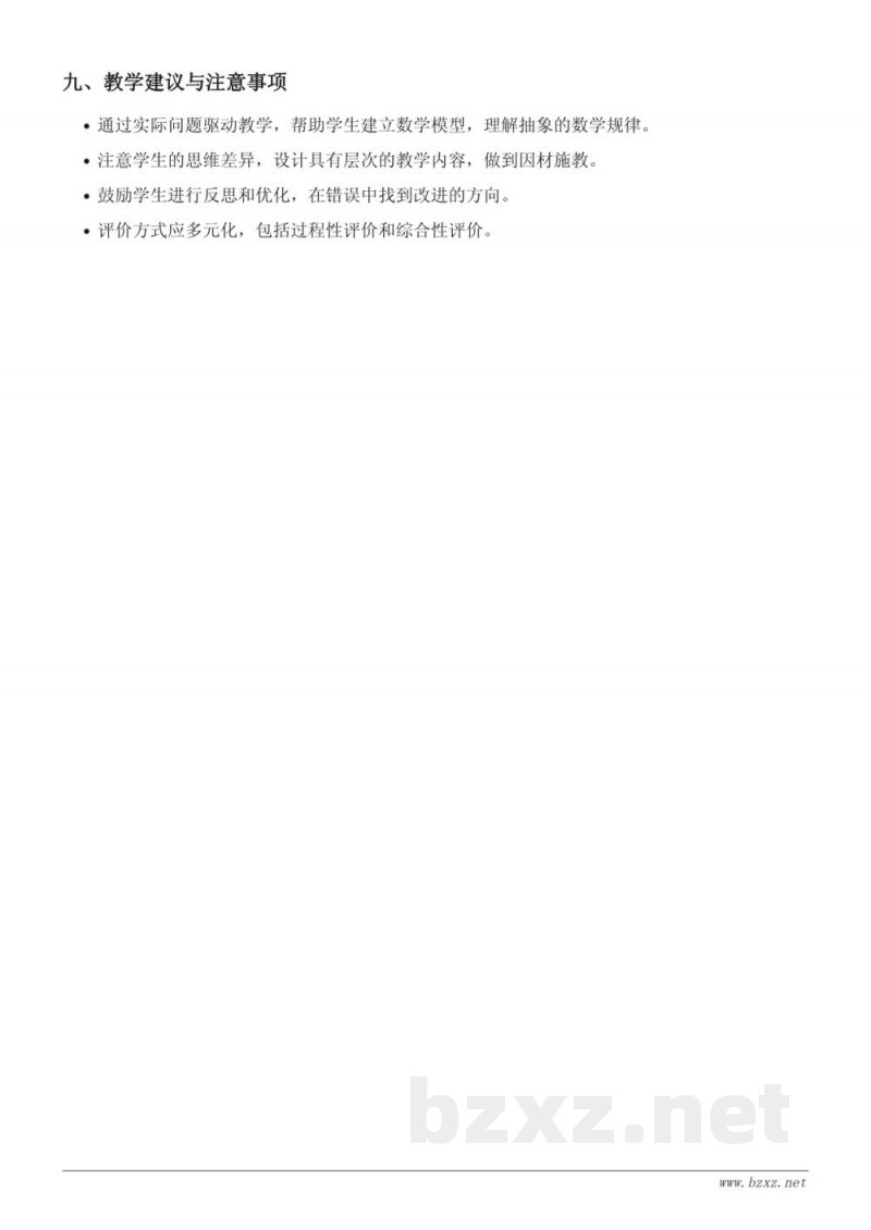 五年级上册苏教版数学《循环小数和周期性规律综合问题》教学设计