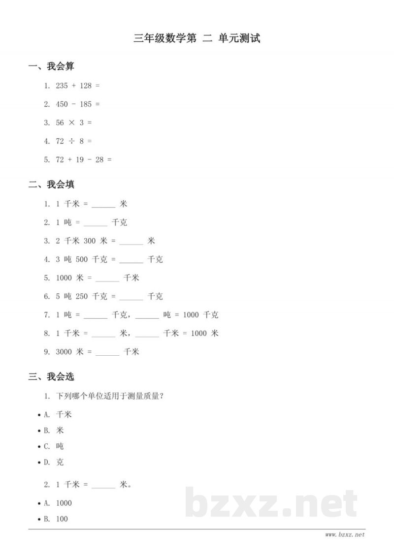 苏教版 三年级下册 数学单元测试 (含答案)