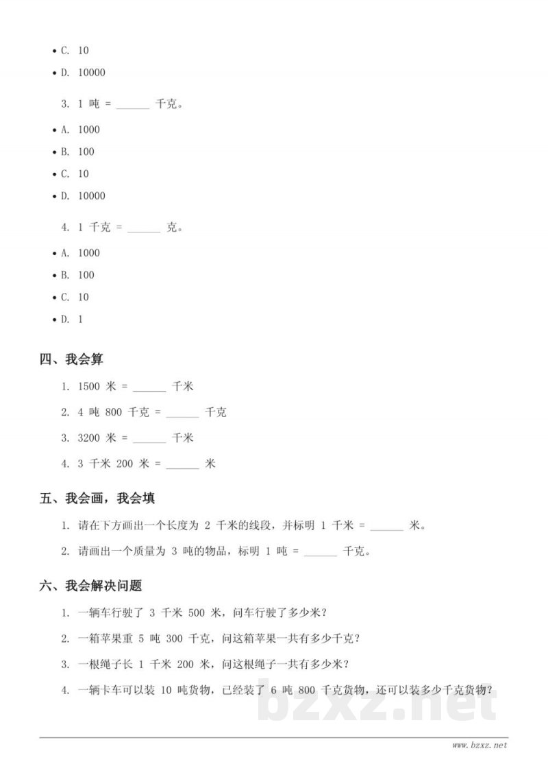 苏教版 三年级下册 数学单元测试 (含答案)