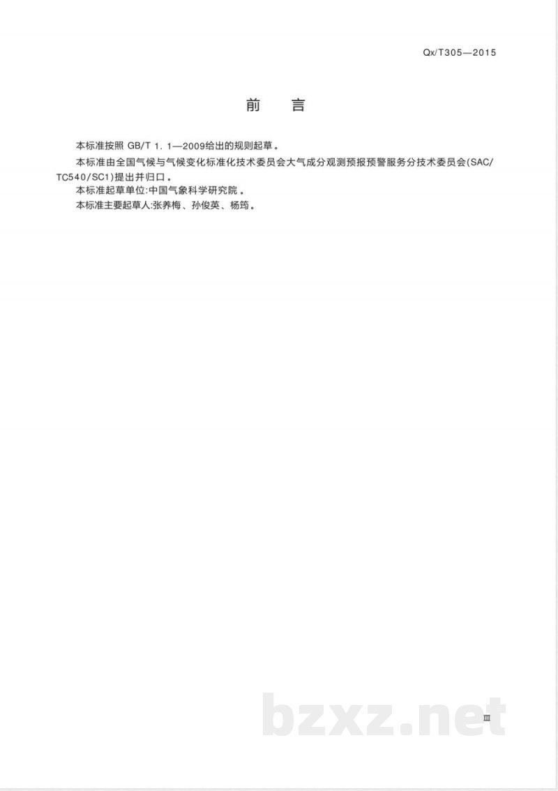 QX/T 305-2015直径47mm大气气溶胶滤膜称量技术规范 