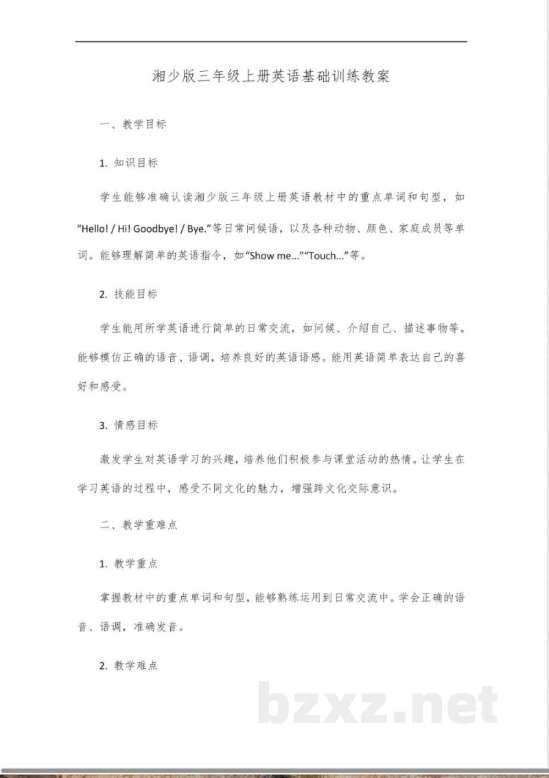 英语基础训练三年级上册湘少版 英语基础训练三年级上册湘少版
