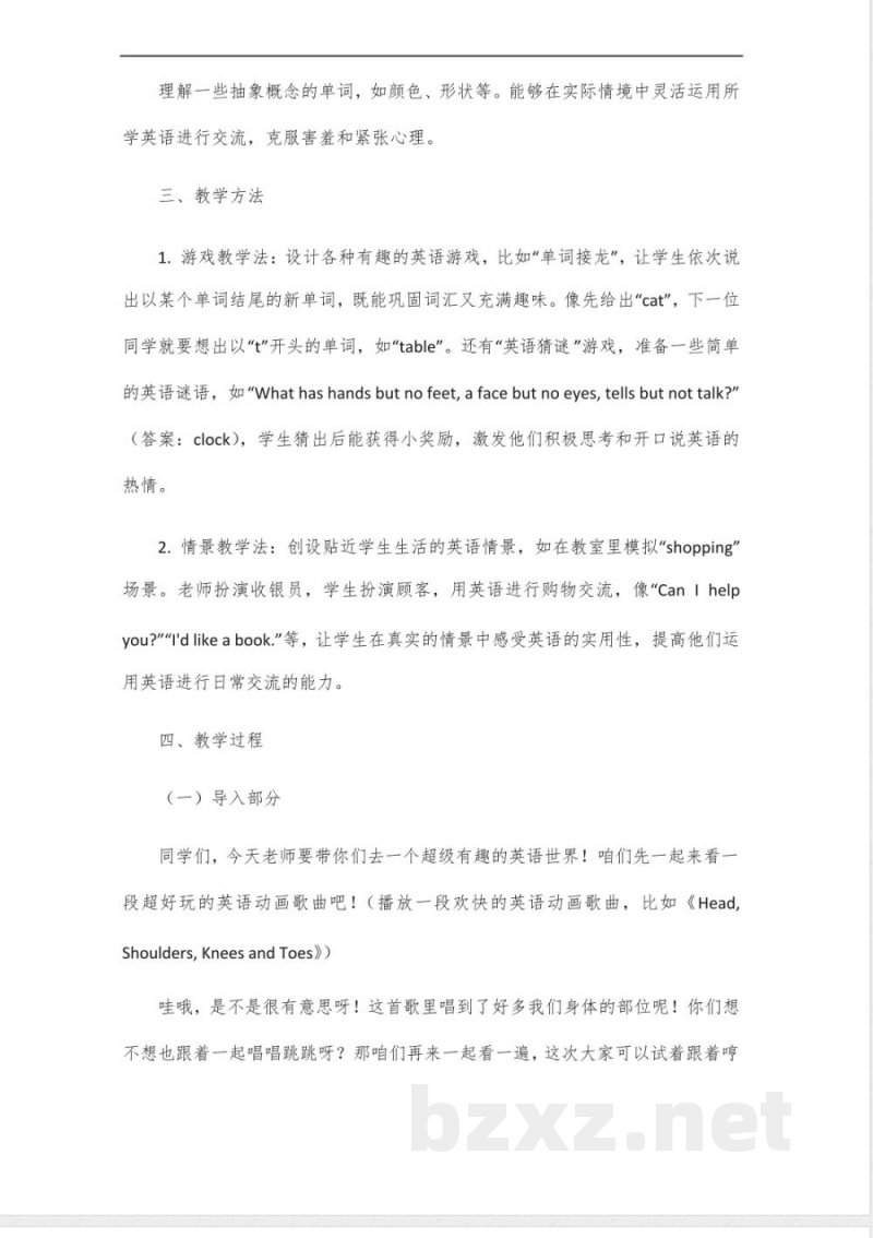 英语基础训练三年级上册湘少版 英语基础训练三年级上册湘少版