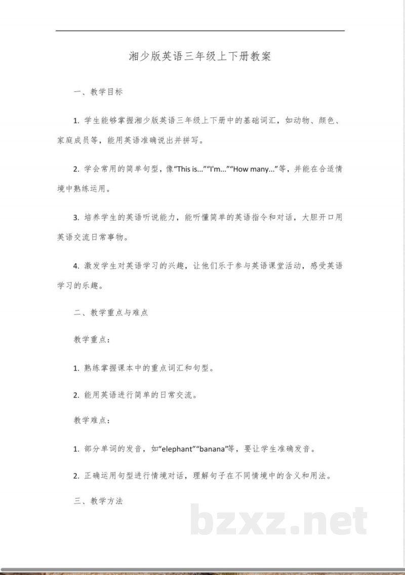 2025湘少版英语三年级上下册 2025湘少版英语三年级上下册