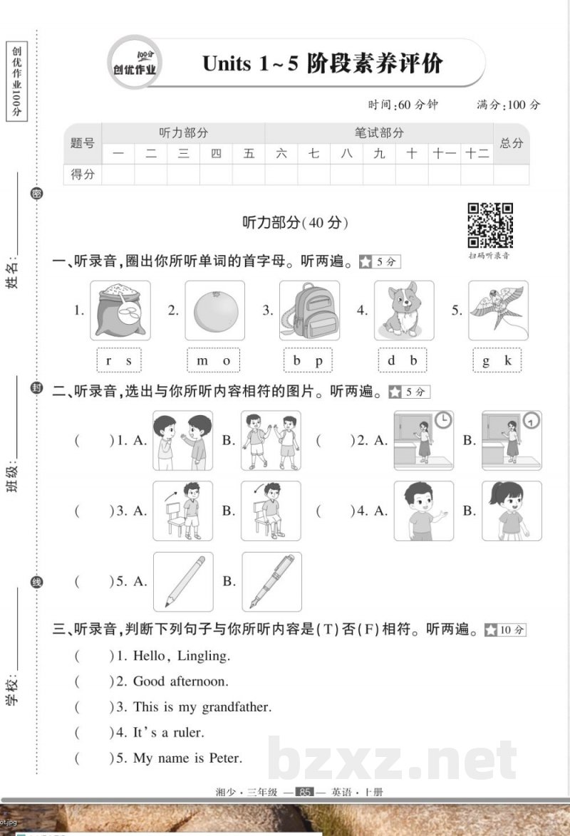 2025年湘少版三年级上册英语期中检测试卷