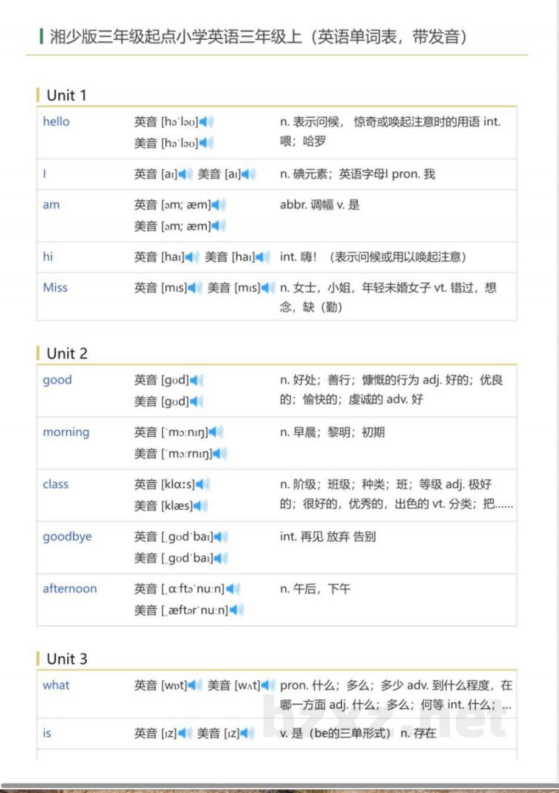 湘少版三年级起点小学英语三年级上(英语单词表) 湘少版三年级起点小学英语三年级上(英语单词表)