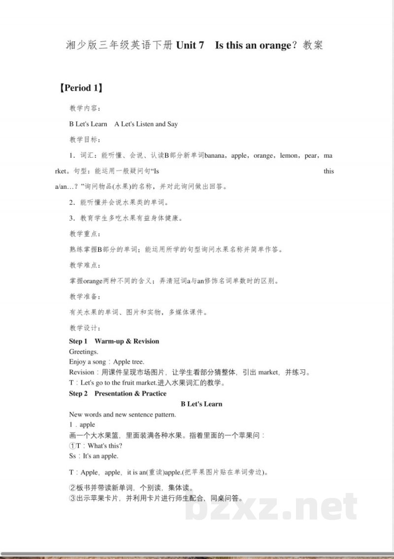 湘少版三年级英语下册Unit 7 Is this an orange?教案 湘少版三年级英语下册Unit 7 Is this an orange?教案
