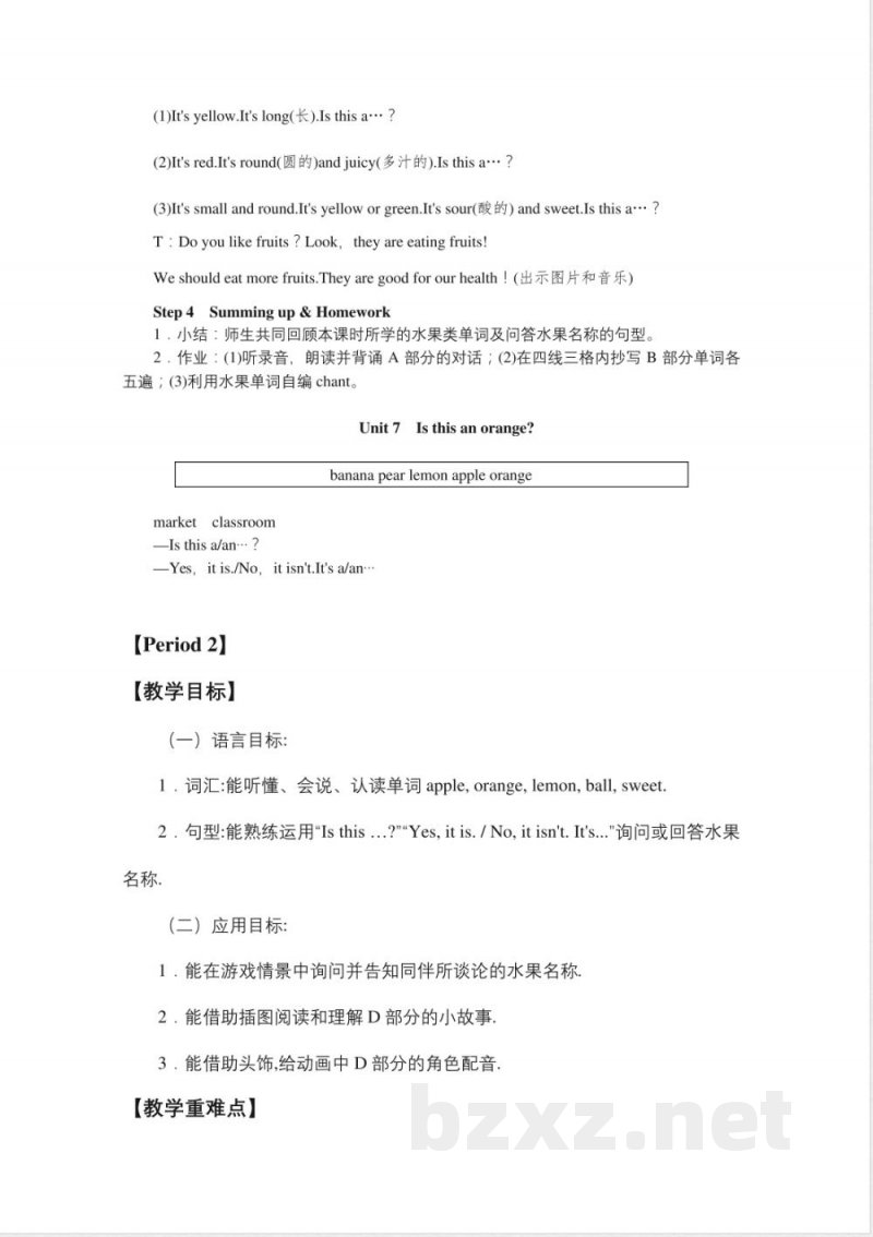 湘少版三年级英语下册Unit 7 Is this an orange?教案 湘少版三年级英语下册Unit 7 Is this an orange?教案