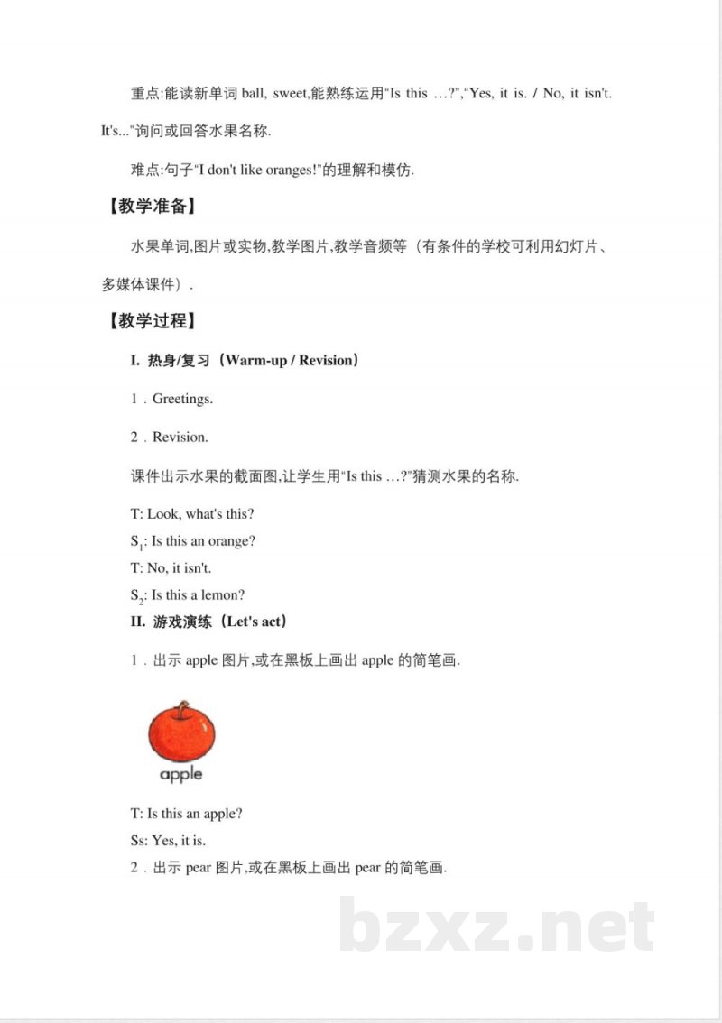 湘少版三年级英语下册Unit 7 Is this an orange?教案 湘少版三年级英语下册Unit 7 Is this an orange?教案