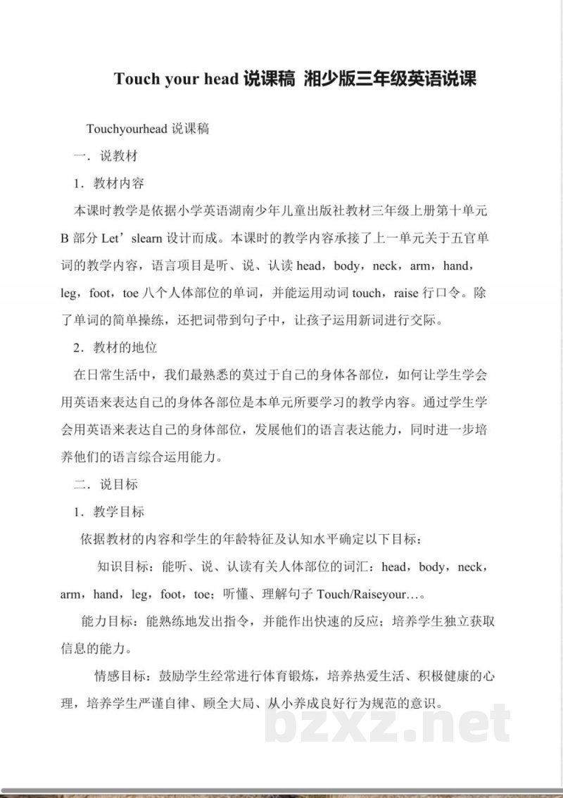 Touch-your-head说课稿-湘少版三年级英语说课