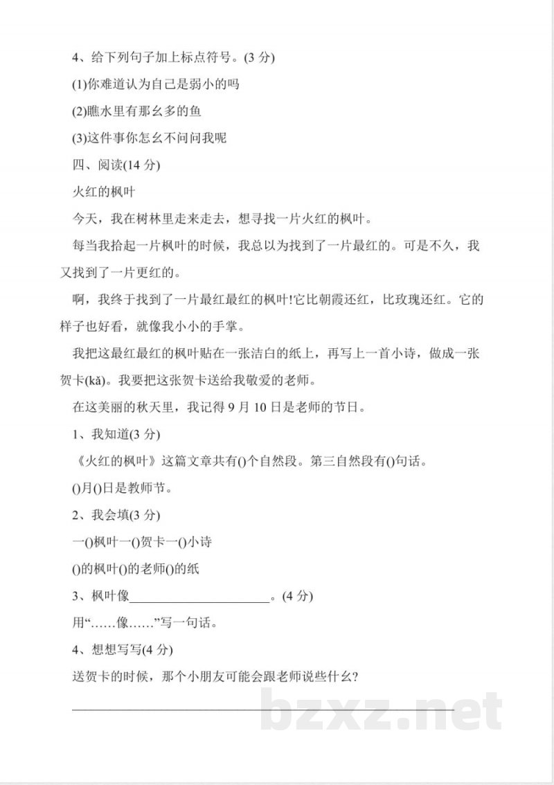 人教版二年级语文下册期中试卷