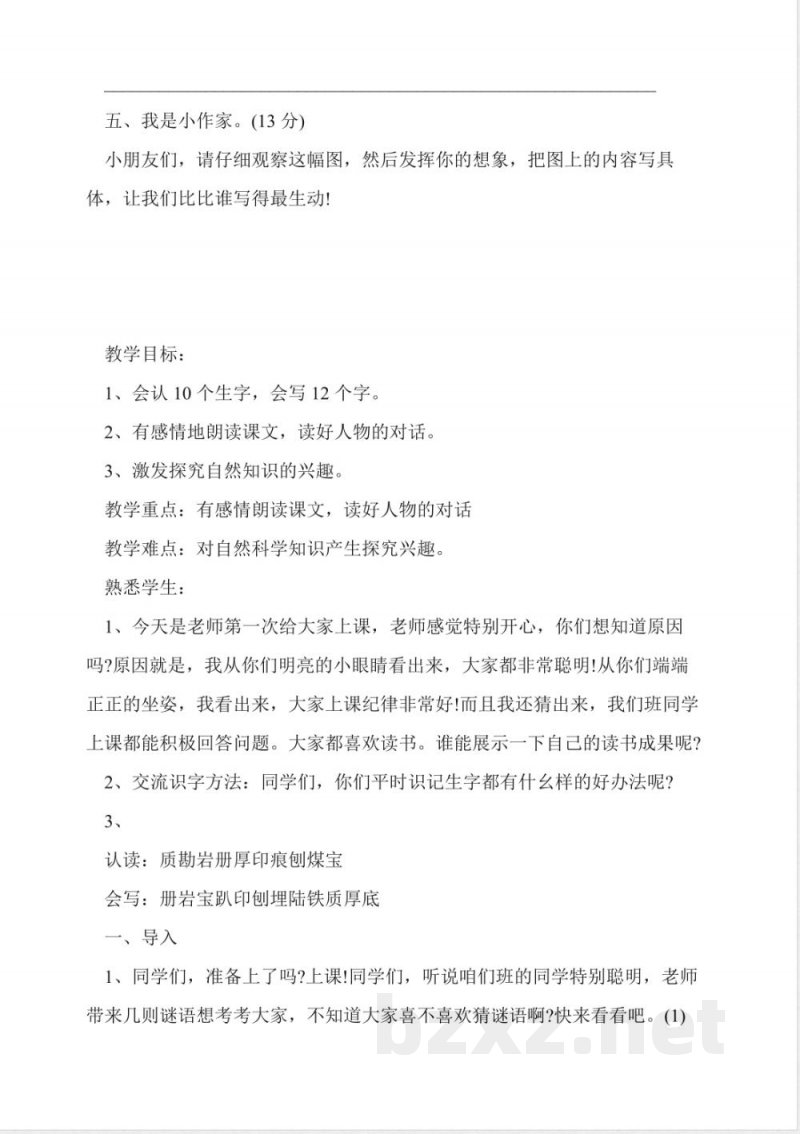 人教版二年级语文下册期中试卷