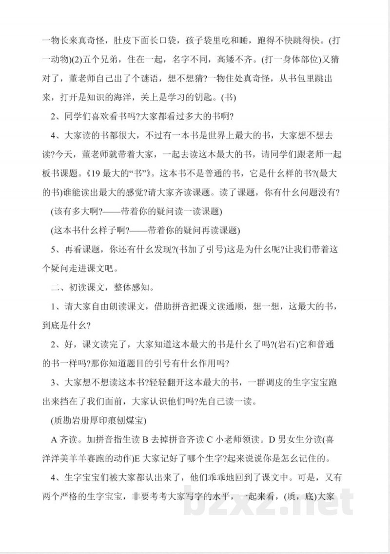 人教版二年级语文下册期中试卷