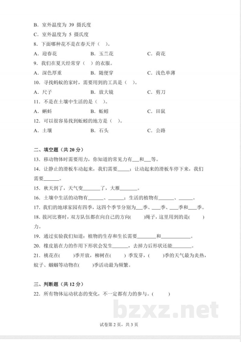 2024-2025学年冀人版二年级科学下册期中素养测评提升卷02（含答案解析）