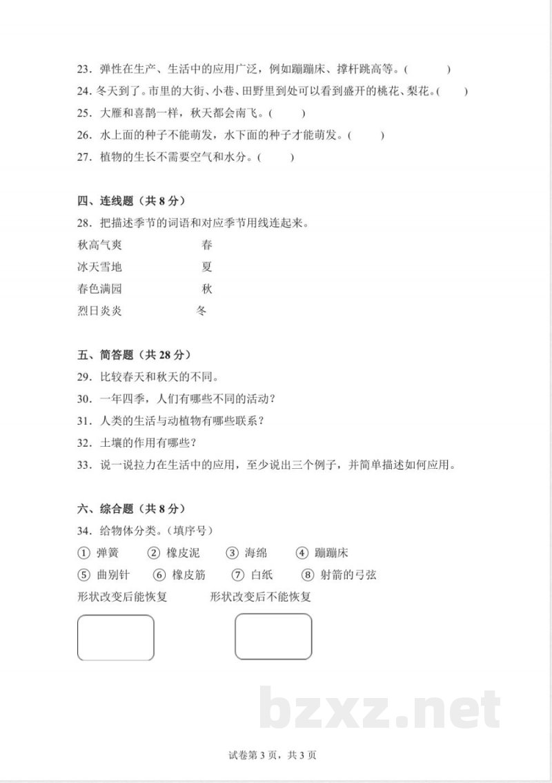 2024-2025学年冀人版二年级科学下册期中素养测评提升卷02（含答案解析）