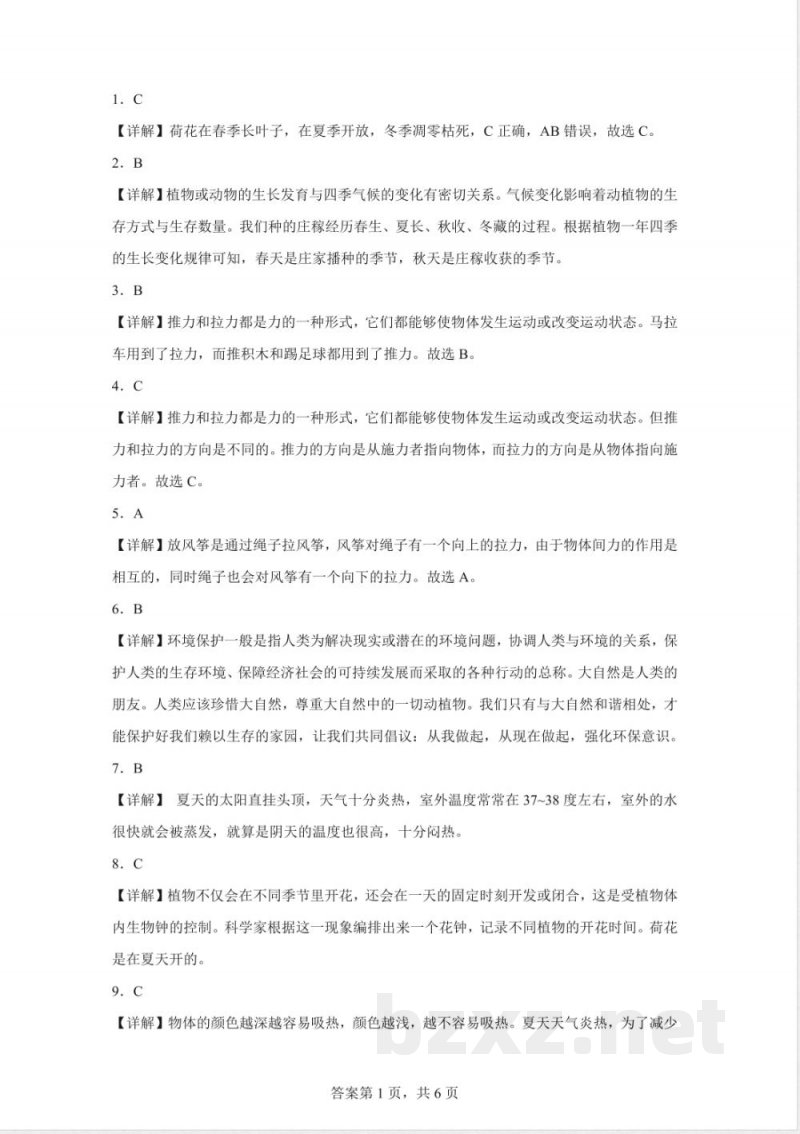 2024-2025学年冀人版二年级科学下册期中素养测评提升卷02（含答案解析）