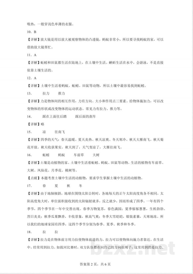 2024-2025学年冀人版二年级科学下册期中素养测评提升卷02（含答案解析）