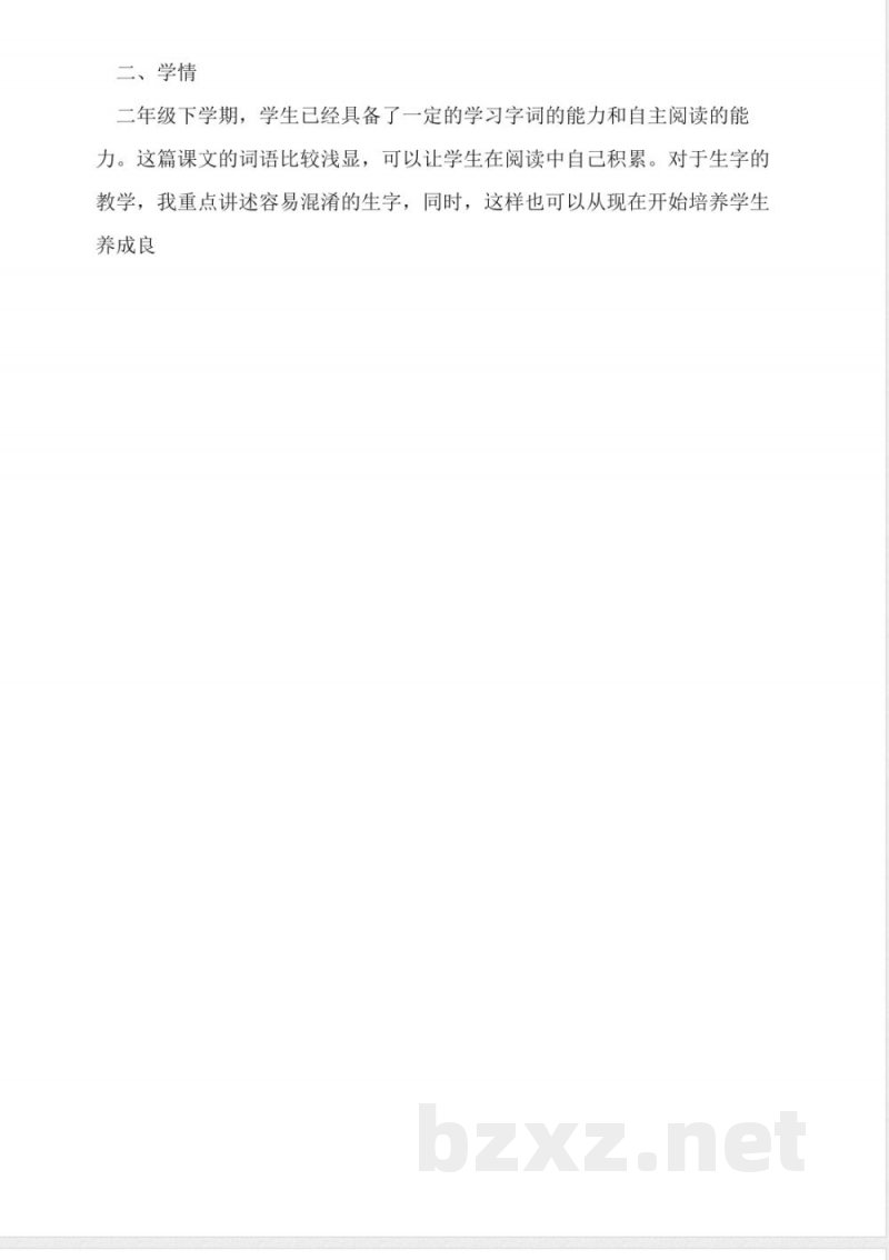 冀教版二年级语文下册说课稿-沙滩上的童话 冀教版二年级语文下册说课稿-沙滩上的童话