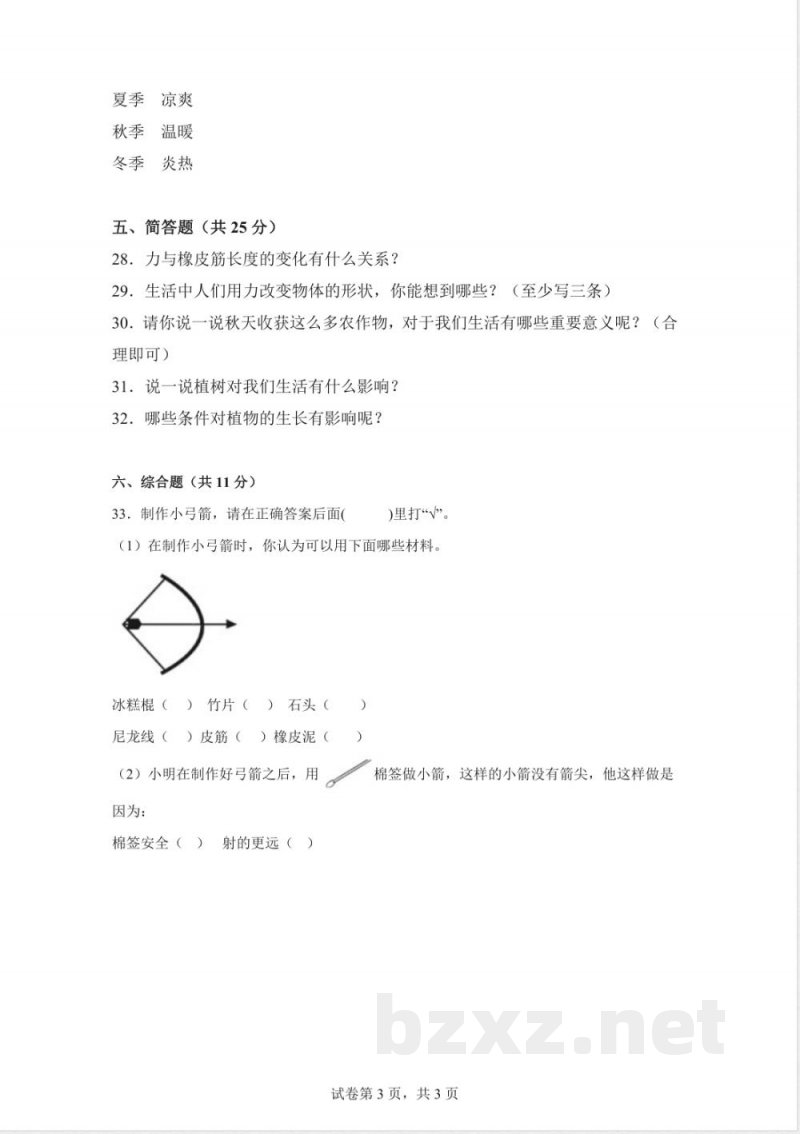2024-2025学年冀人版二年级科学下册期中素养测评提升卷01（含答案解析）1