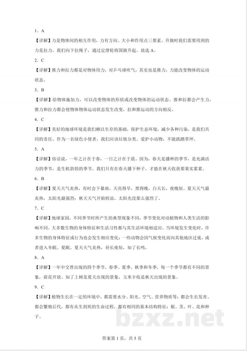2024-2025学年冀人版二年级科学下册期中素养测评提升卷01（含答案解析）1