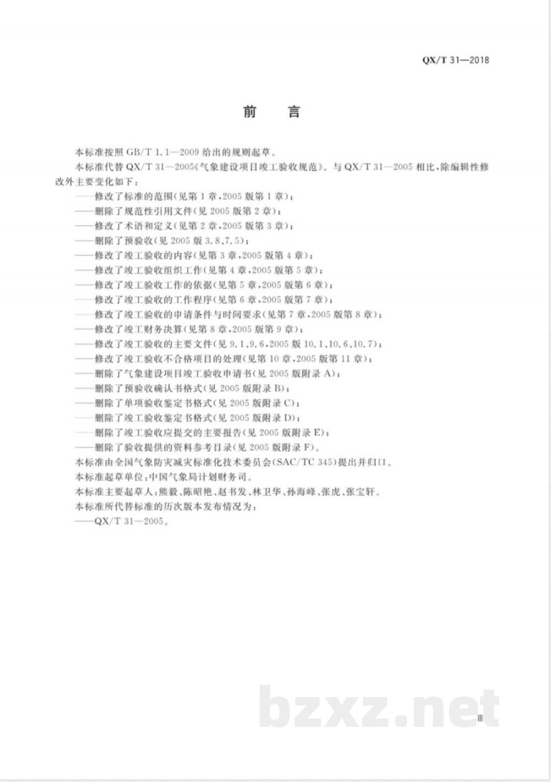 QX/T 31-2018气象建设项目竣工验收规范 