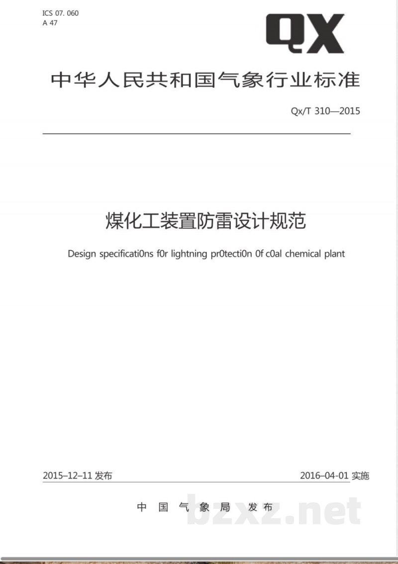 QX/T 310-2015煤化工装置防雷设计规范 