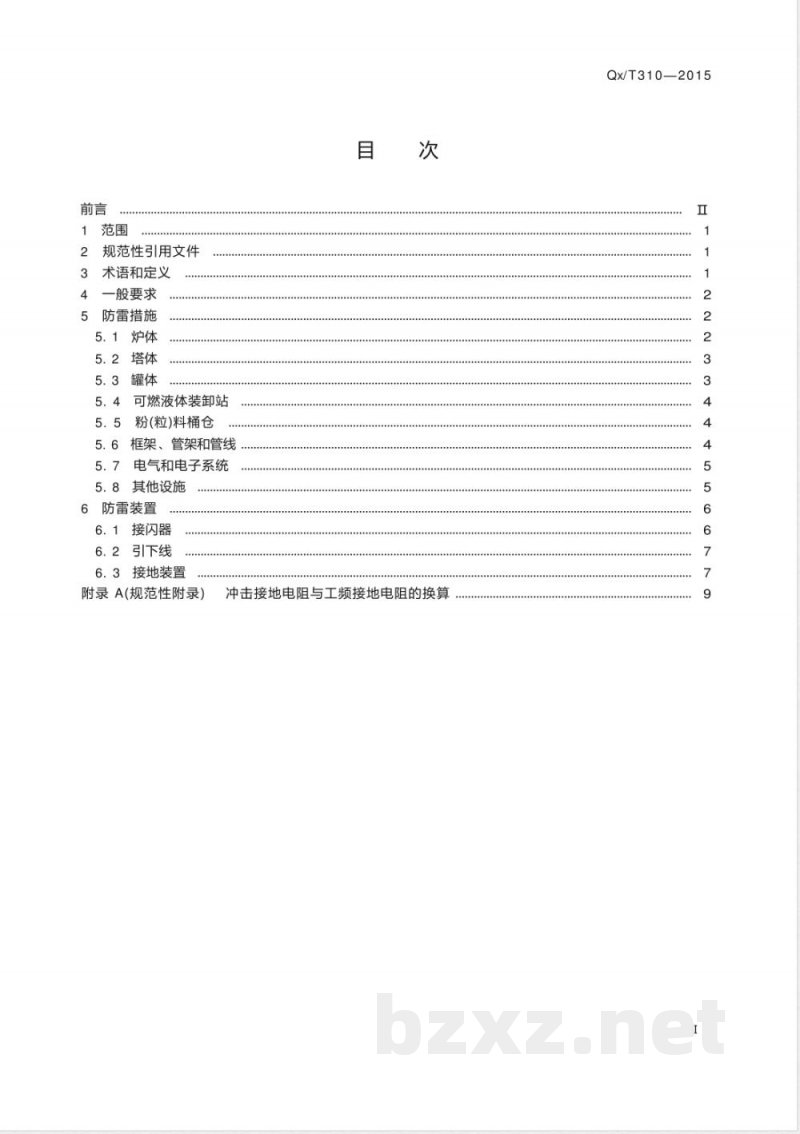 QX/T 310-2015煤化工装置防雷设计规范 