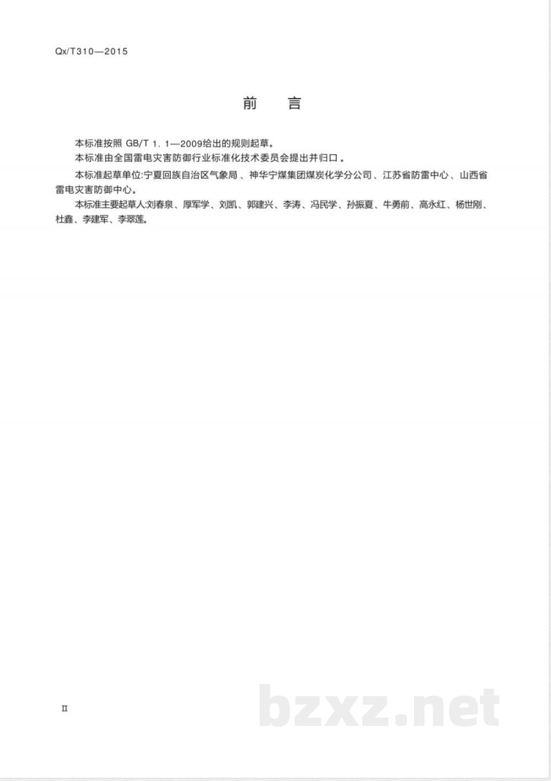 QX/T 310-2015煤化工装置防雷设计规范 