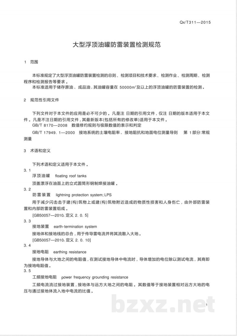 QX/T 311-2015大型浮顶油罐防雷装置检测规范 