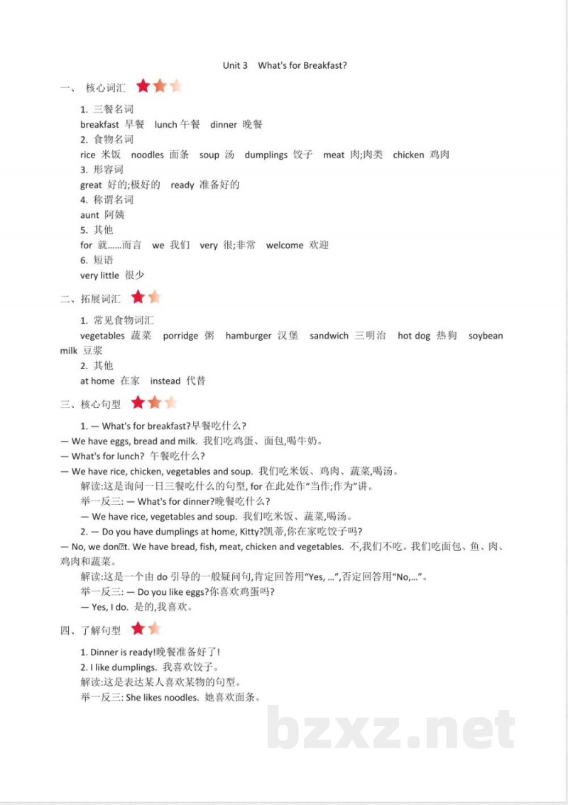 陕旅版英语四年级上册全册单元知识清单(2022年11月修订) 陕旅版英语四年级上册全册单元知识清单(2022年11月修订)