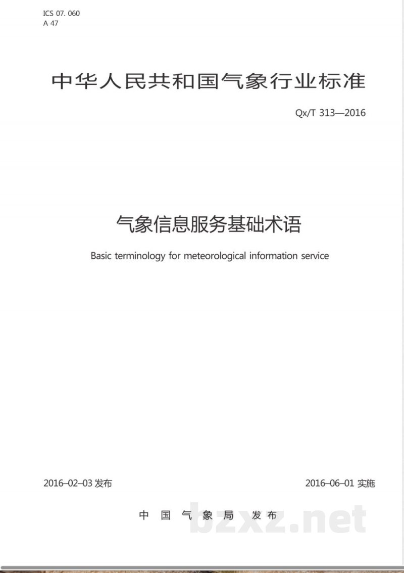 QX/T 313-2016气象信息服务基础术语 