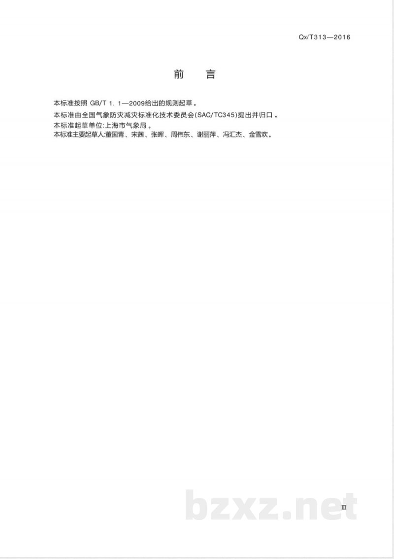 QX/T 313-2016气象信息服务基础术语 