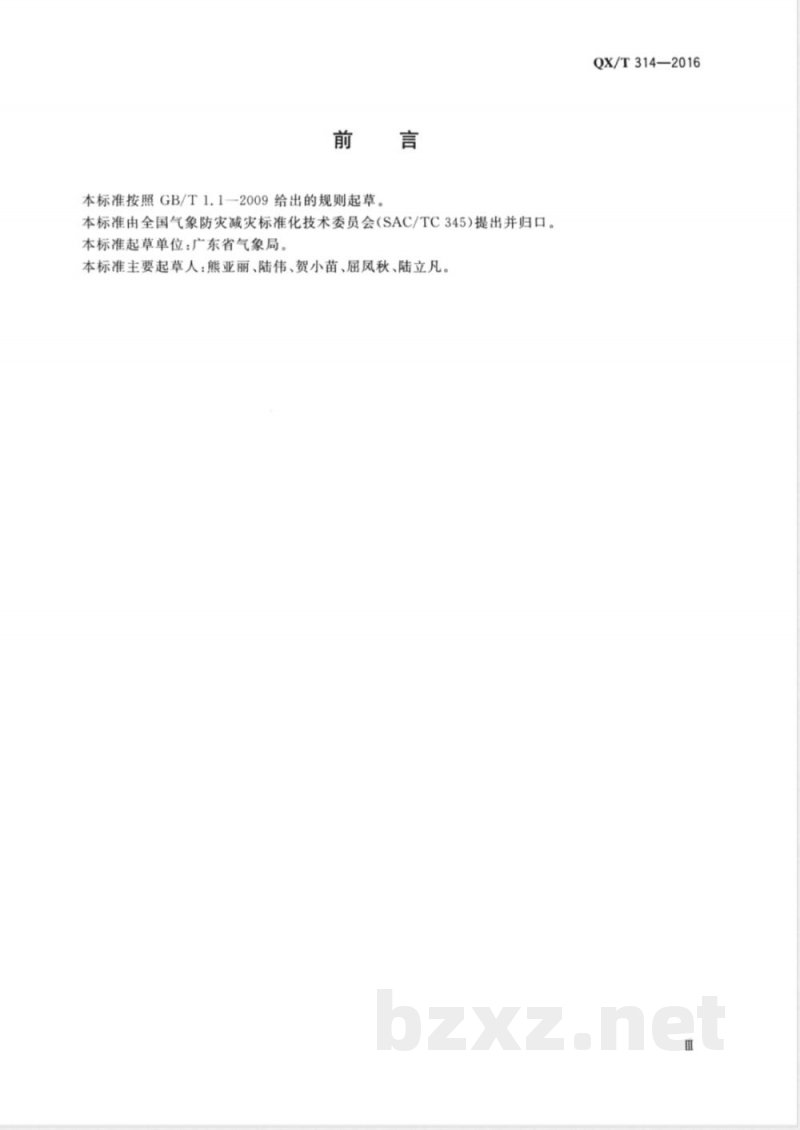 QX/T 314-2016气象信息服务单位备案规范 