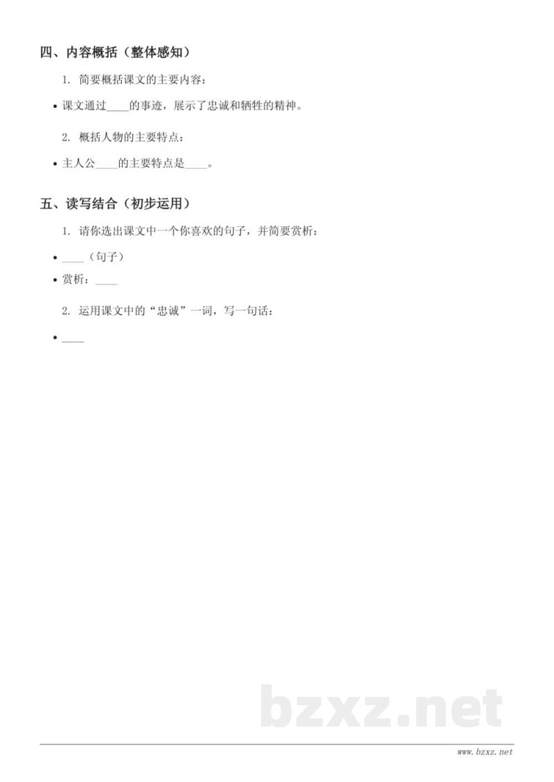 五年级语文统编版下册《10 青山处处埋忠骨》课时练习(含答案) 五年级语文统编版下册《10 青山处处埋忠骨》课时练习(含答案)