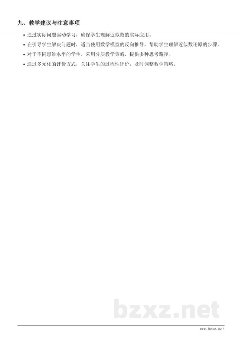 小学五年级苏教版数学《还原小数近似数的问题》教学设计