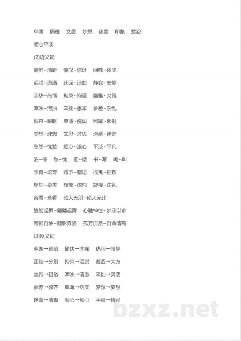 部编版语文六年级上册知识点汇总 部编版语文六年级上册知识点汇总