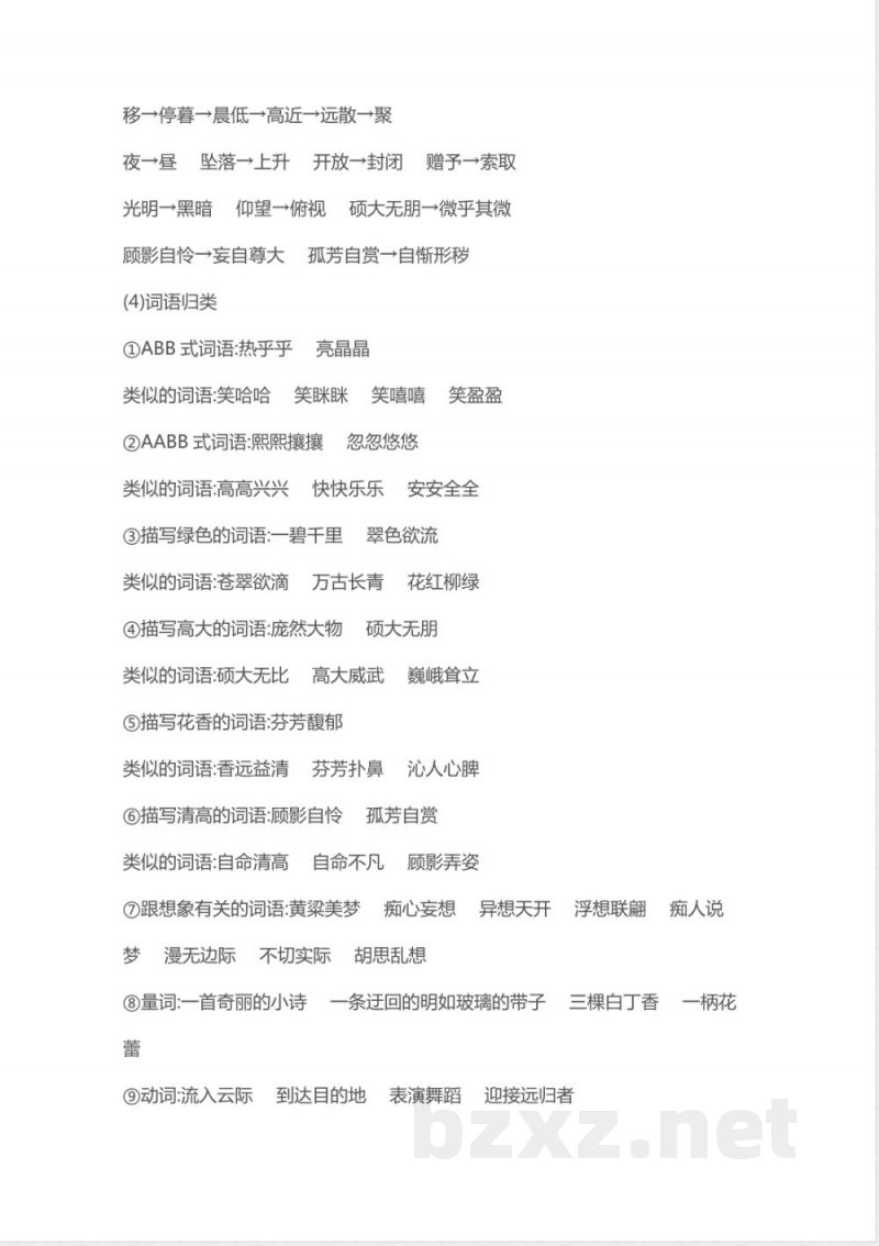 部编版语文六年级上册知识点汇总 部编版语文六年级上册知识点汇总