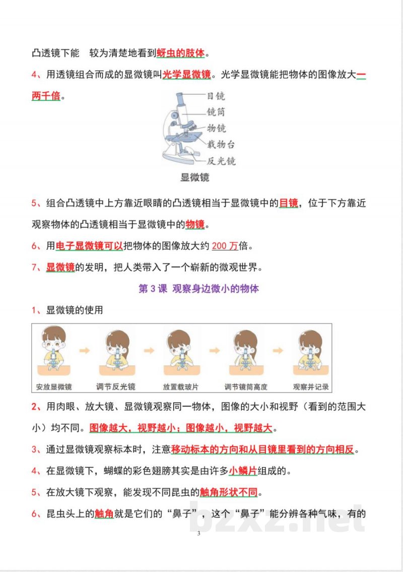 教科版六年级上册科学全册知识点精准梳理 教科版六年级上册科学全册知识点精准梳理