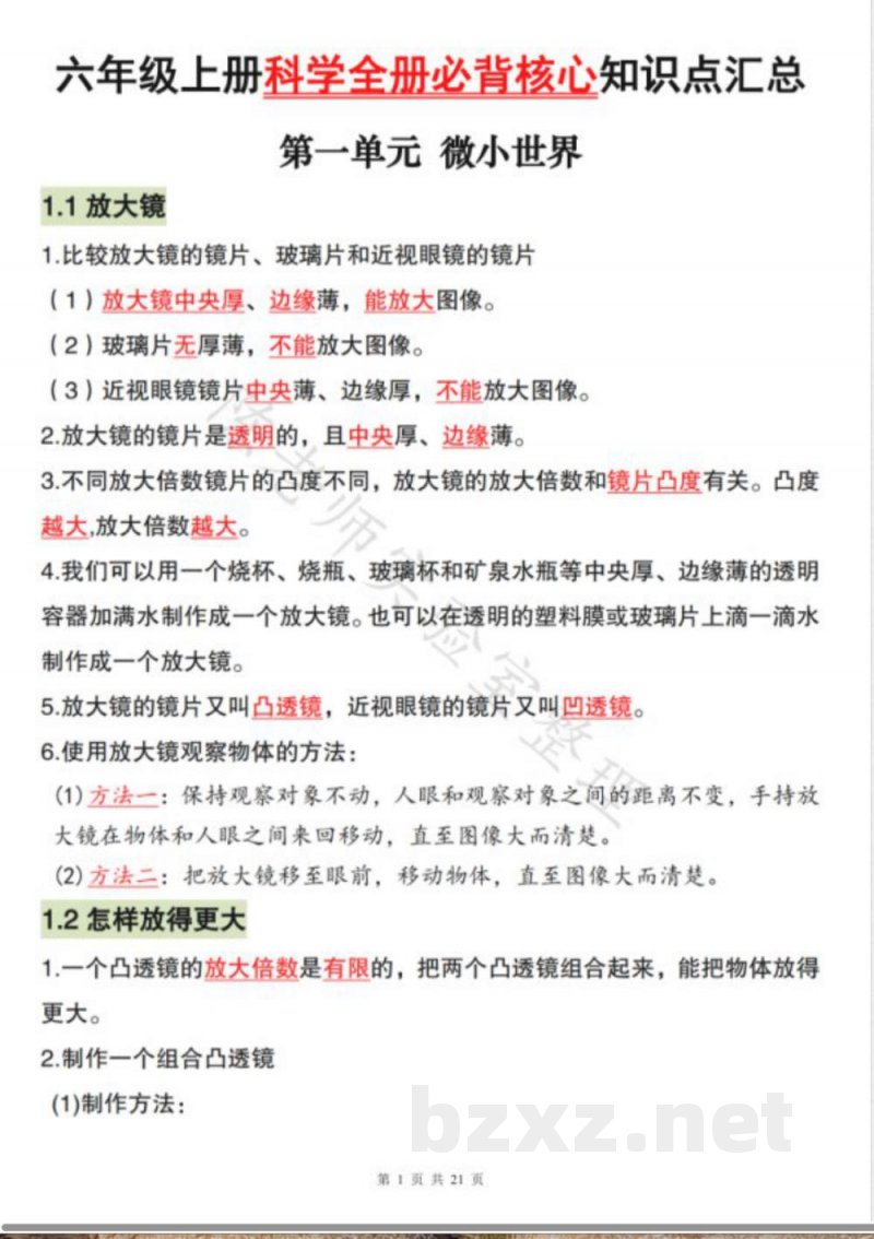 2025新教科版六年级科学上册期末必备知识点