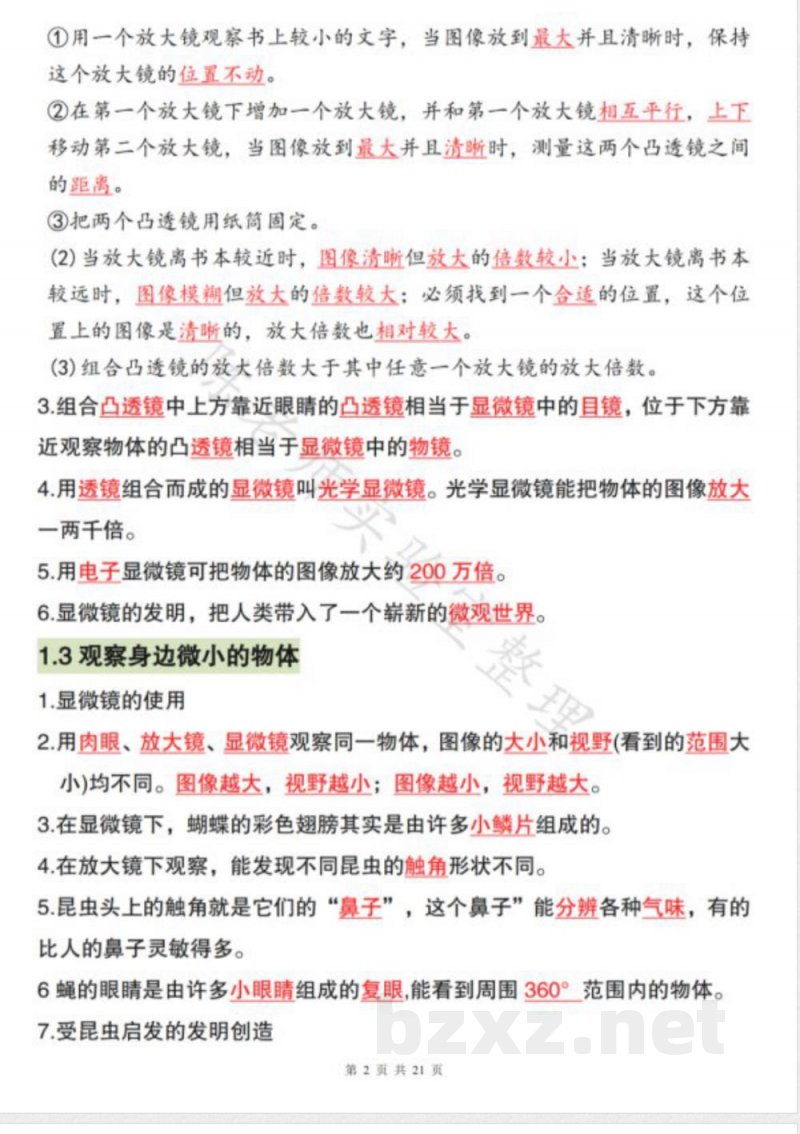 2025新教科版六年级科学上册期末必备知识点