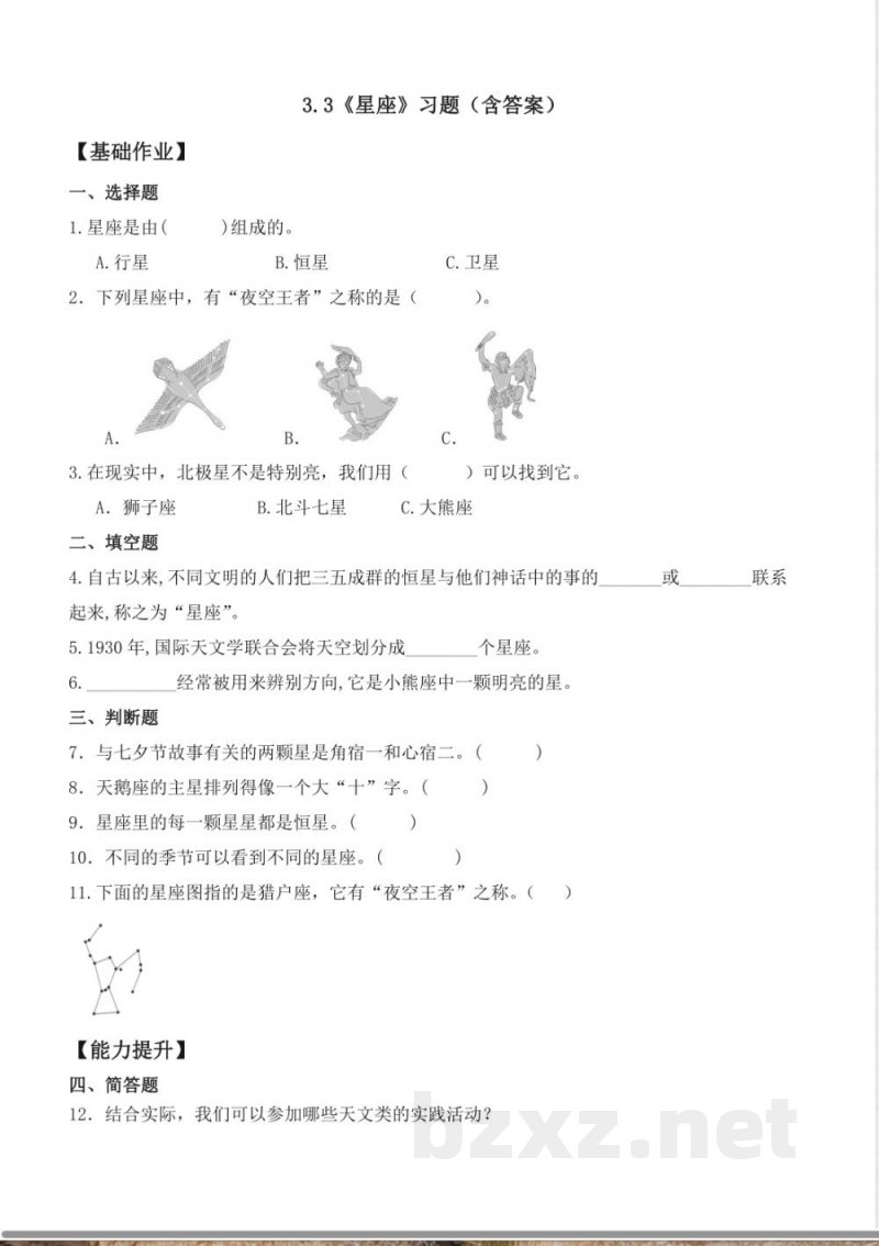 3.3 星座（分层作业）科学大象版六年级上册