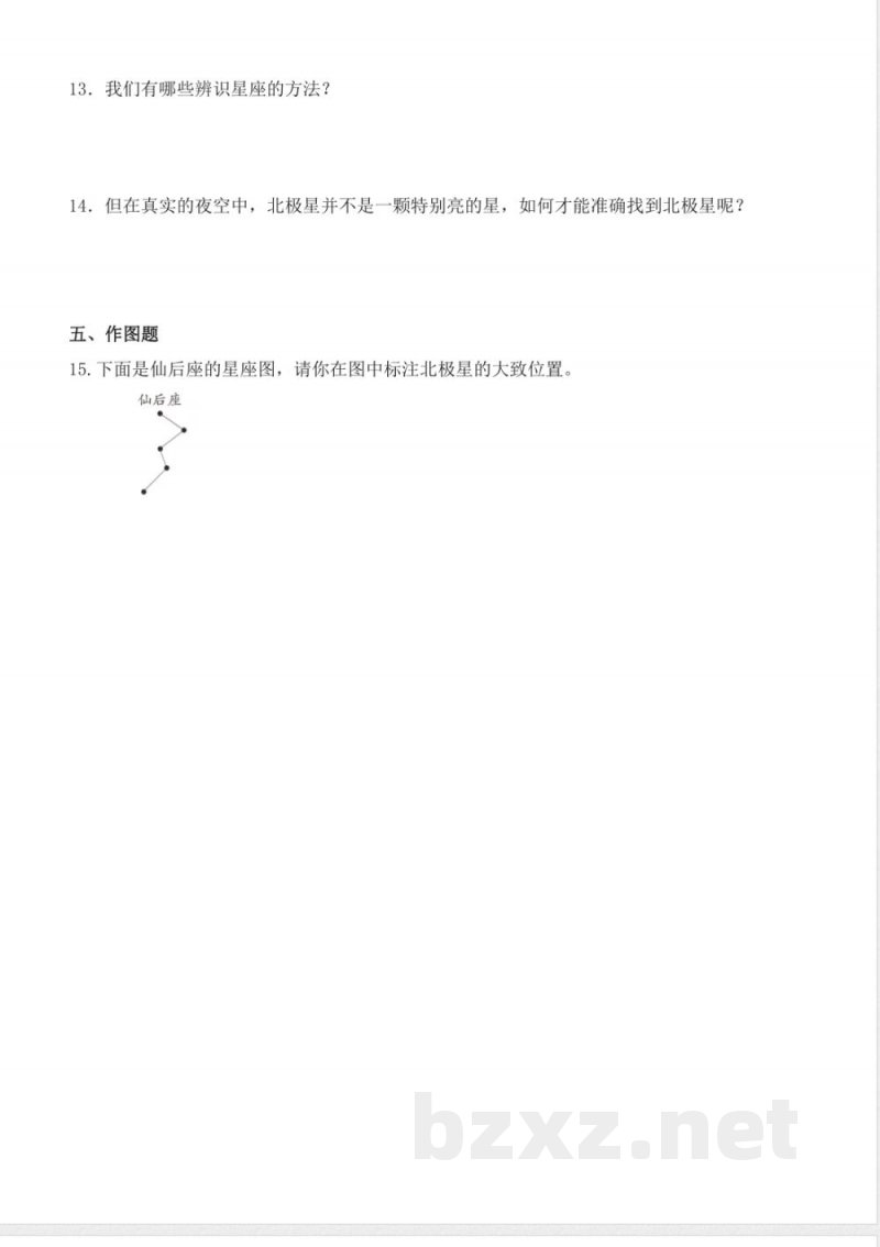 3.3 星座（分层作业）科学大象版六年级上册