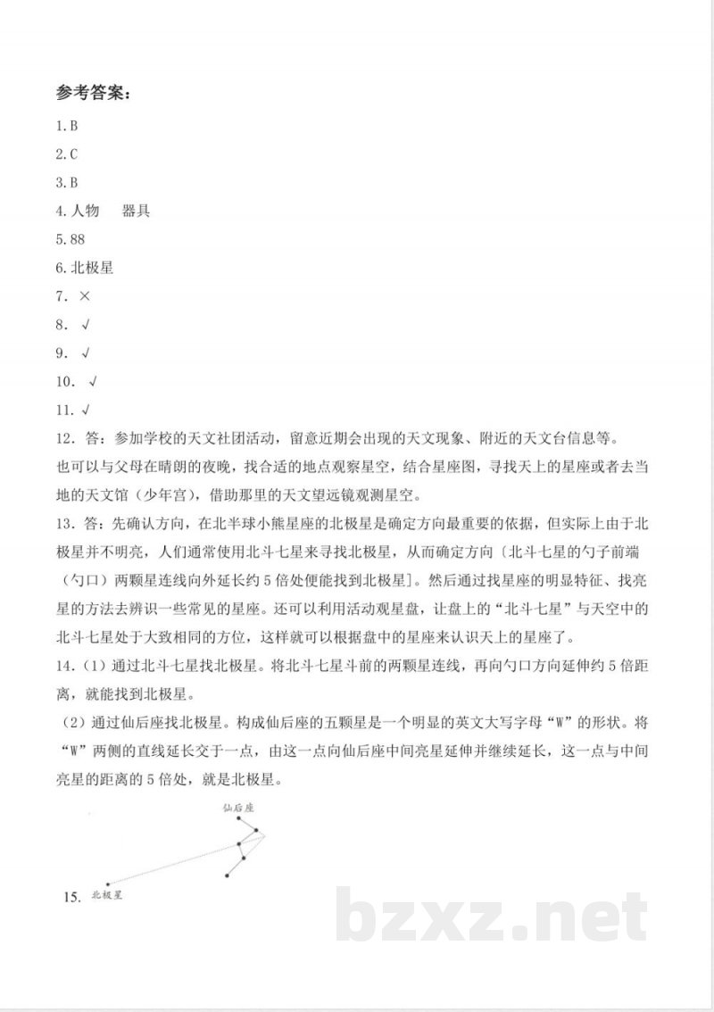 3.3 星座（分层作业）科学大象版六年级上册