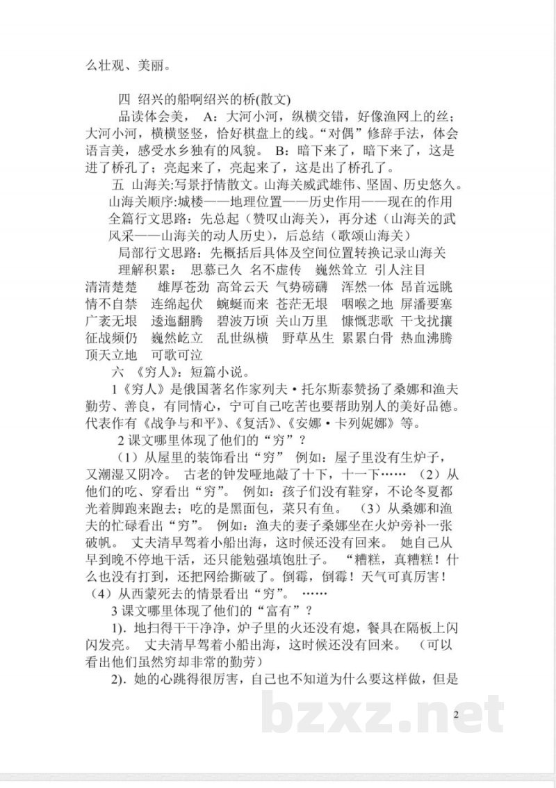 小学语文知识点-冀教版六年级语文上册知识点归纳