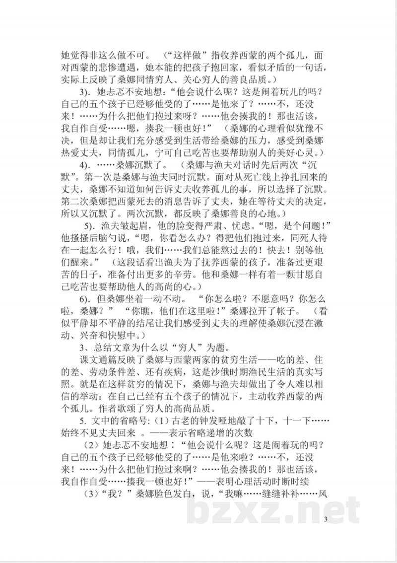 小学语文知识点-冀教版六年级语文上册知识点归纳