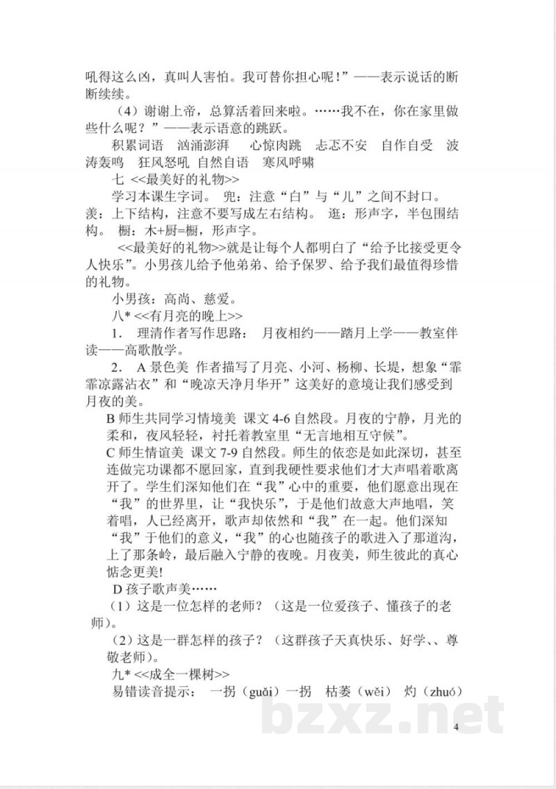 小学语文知识点-冀教版六年级语文上册知识点归纳