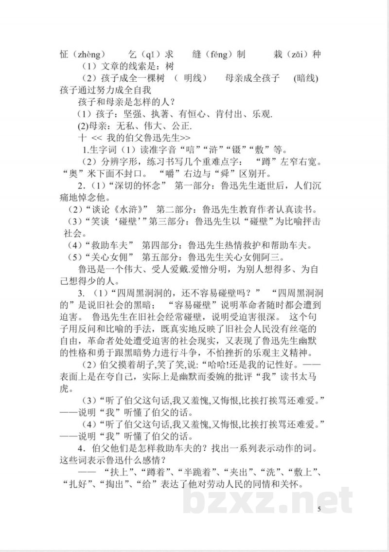 小学语文知识点-冀教版六年级语文上册知识点归纳