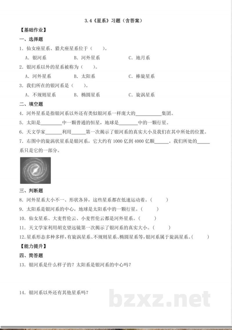 3.4 星系(分层作业)科学大象版六年级上册 3.4 星系(分层作业)科学大象版六年级上册