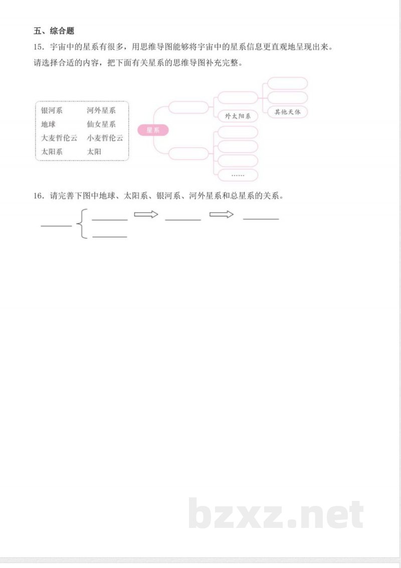 3.4 星系(分层作业)科学大象版六年级上册 3.4 星系(分层作业)科学大象版六年级上册
