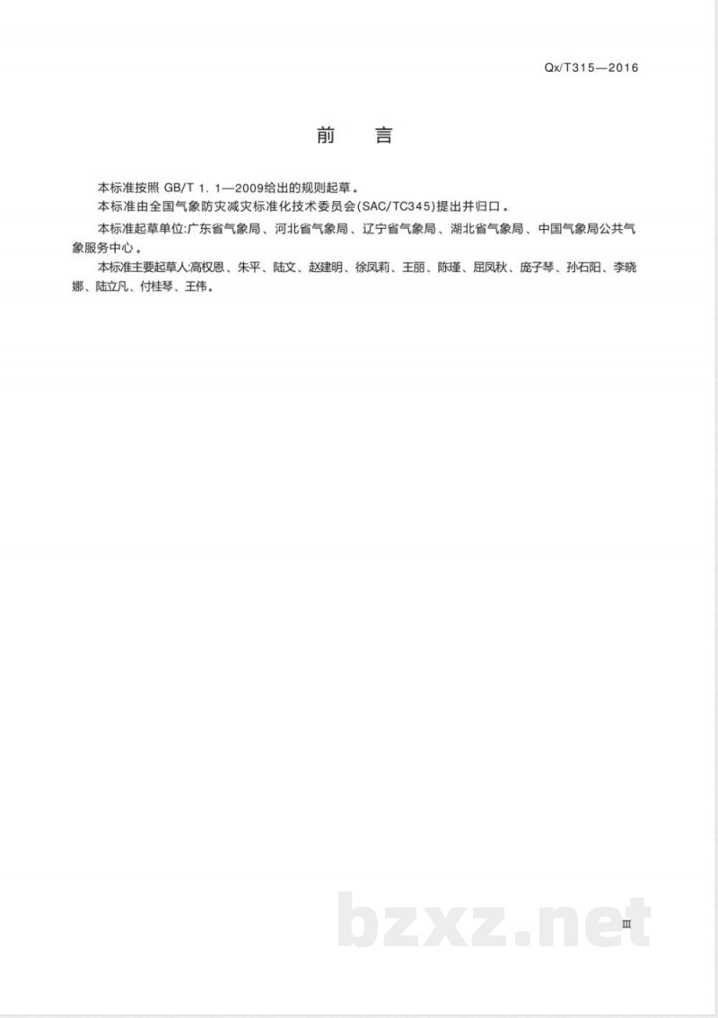 QX/T 315-2016气象预报传播规范 